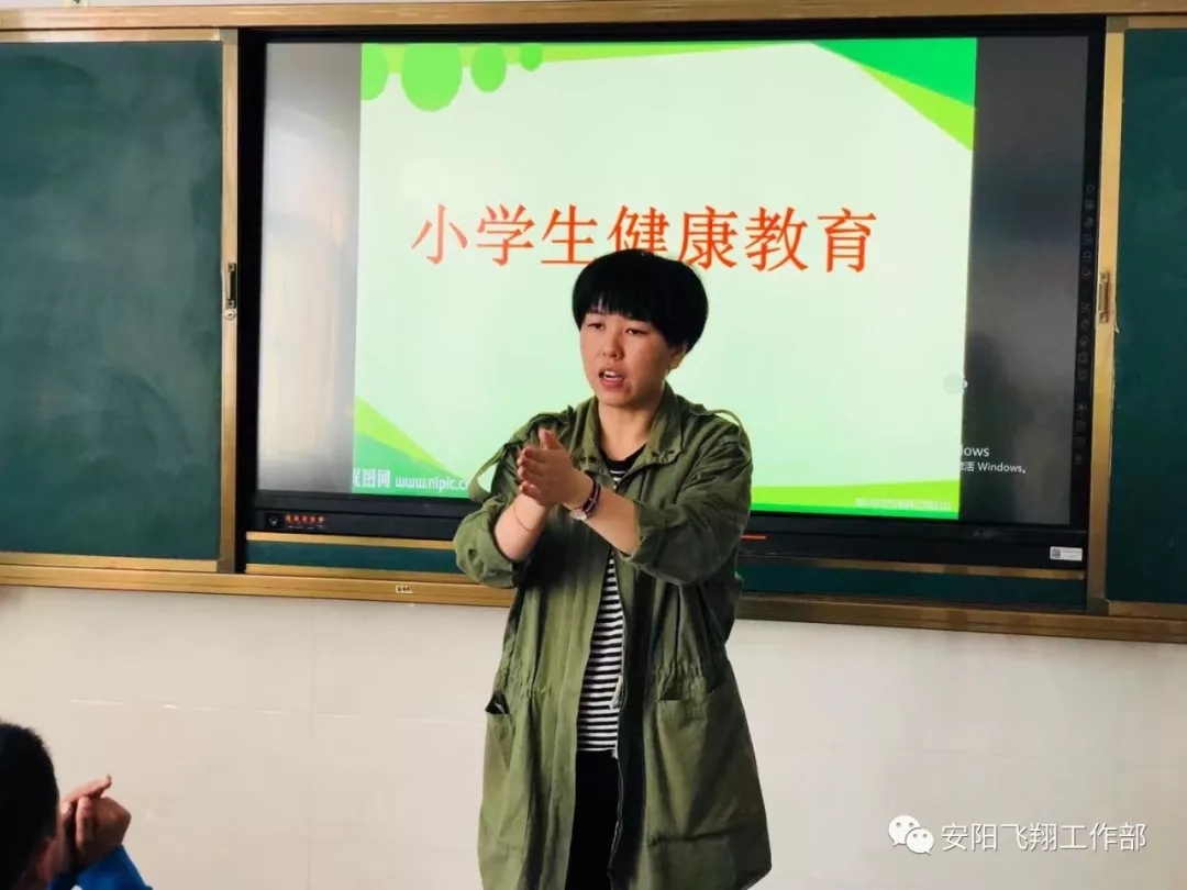 关注健康,享受生活——安阳市飞翔学校“健康教育”主题班会