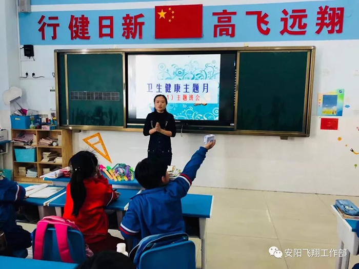 卫生健康主题班会