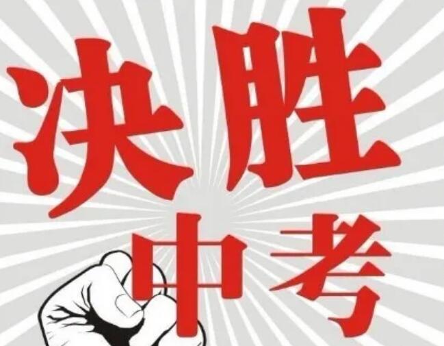 致敬青春 逆风飞翔——张振亚校长百日誓师大会致辞