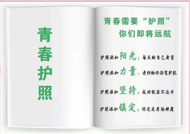 赋能青春 助力中考 青春护照 陪你远航
