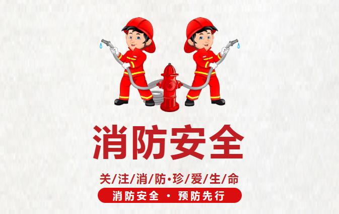 消防知识牢记心上 飞翔娃安全有保障 ——安阳市飞翔学校消防安全教育活动