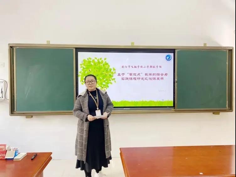 落实“双减”重教研 微课助力“零起点”——安阳市飞翔学校小学部数学组教研活动纪实