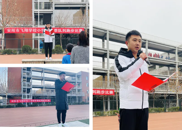 阳光体育迎“双减” 冬季长跑促健康——安阳市飞翔学校小学部开展冬季队列跑步比赛纪实