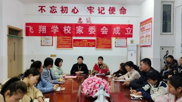 凝心聚力共飞翔一一安阳市飞翔学校小学部2021级家委会成立大会
