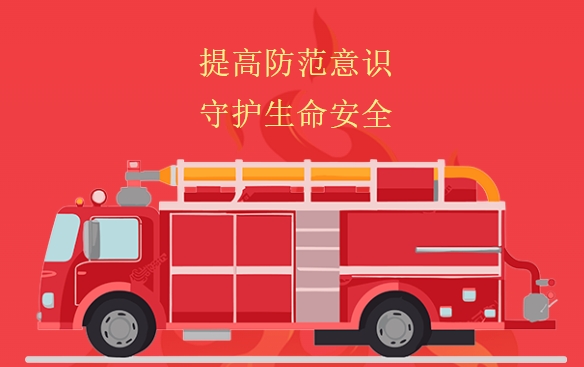 提高防范意识 守护生命安全——安阳市飞翔学校小学部消防安全疏散演练活动纪实