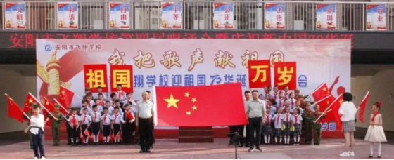 2019-10-14_唱诵抒发爱国情   同心共筑中国梦——安阳市飞翔学校举行第四届“庆国庆”唱诵会90