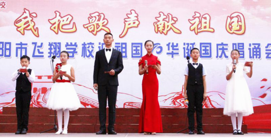 2019-10-14_唱诵抒发爱国情   同心共筑中国梦——安阳市飞翔学校举行第四届“庆国庆”唱诵会754