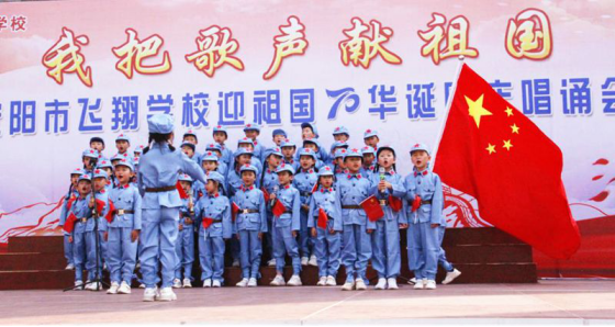 2019-10-14_唱诵抒发爱国情   同心共筑中国梦——安阳市飞翔学校举行第四届“庆国庆”唱诵会853