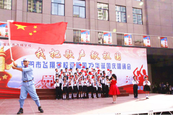 2019-10-14_唱诵抒发爱国情   同心共筑中国梦——安阳市飞翔学校举行第四届“庆国庆”唱诵会916