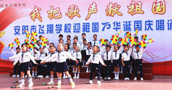 2019-10-14_唱诵抒发爱国情   同心共筑中国梦——安阳市飞翔学校举行第四届“庆国庆”唱诵会1047