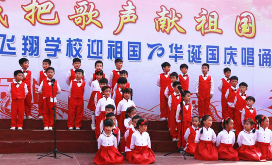 2019-10-14_唱诵抒发爱国情   同心共筑中国梦——安阳市飞翔学校举行第四届“庆国庆”唱诵会1120