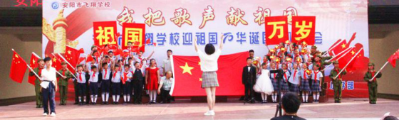 2019-10-14_唱诵抒发爱国情   同心共筑中国梦——安阳市飞翔学校举行第四届“庆国庆”唱诵会1305
