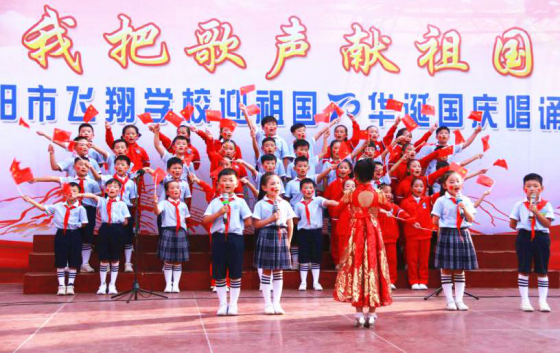 2019-10-14_唱诵抒发爱国情   同心共筑中国梦——安阳市飞翔学校举行第四届“庆国庆”唱诵会1564