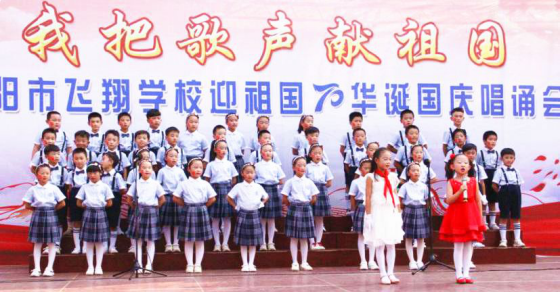 2019-10-14_唱诵抒发爱国情   同心共筑中国梦——安阳市飞翔学校举行第四届“庆国庆”唱诵会1621
