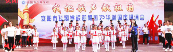 2019-10-14_唱诵抒发爱国情   同心共筑中国梦——安阳市飞翔学校举行第四届“庆国庆”唱诵会1690