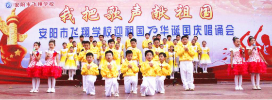 2019-10-14_唱诵抒发爱国情   同心共筑中国梦——安阳市飞翔学校举行第四届“庆国庆”唱诵会1759