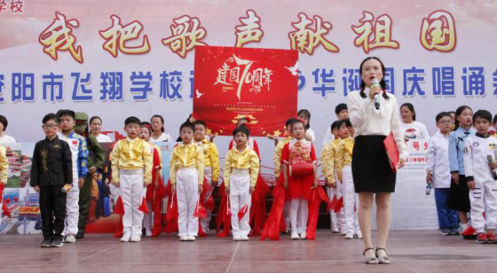 2019-10-14_唱诵抒发爱国情   同心共筑中国梦——安阳市飞翔学校举行第四届“庆国庆”唱诵会1890
