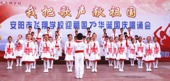 2019-10-14_唱诵抒发爱国情   同心共筑中国梦——安阳市飞翔学校举行第四届“庆国庆”唱诵会2005