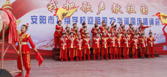 2019-10-14_唱诵抒发爱国情   同心共筑中国梦——安阳市飞翔学校举行第四届“庆国庆”唱诵会2066