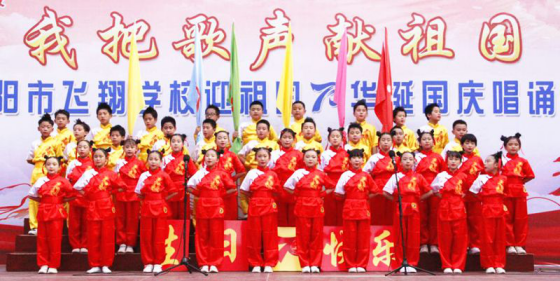 2019-10-14_唱诵抒发爱国情   同心共筑中国梦——安阳市飞翔学校举行第四届“庆国庆”唱诵会2200