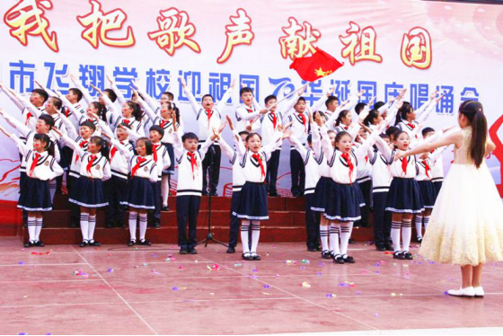 2019-10-14_唱诵抒发爱国情   同心共筑中国梦——安阳市飞翔学校举行第四届“庆国庆”唱诵会2256