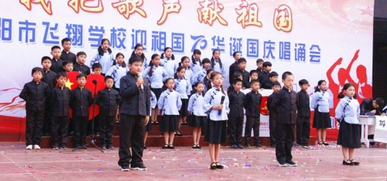 2019-10-14_唱诵抒发爱国情   同心共筑中国梦——安阳市飞翔学校举行第四届“庆国庆”唱诵会2372