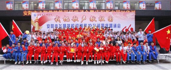 2019-10-14_唱诵抒发爱国情   同心共筑中国梦——安阳市飞翔学校举行第四届“庆国庆”唱诵会2729