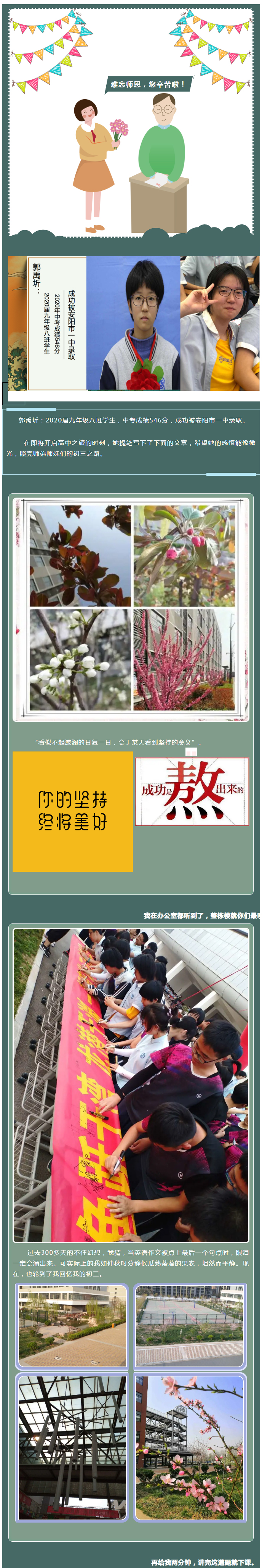 感谢母校，铭记恩师（四）——“看到坚持的意义”_01