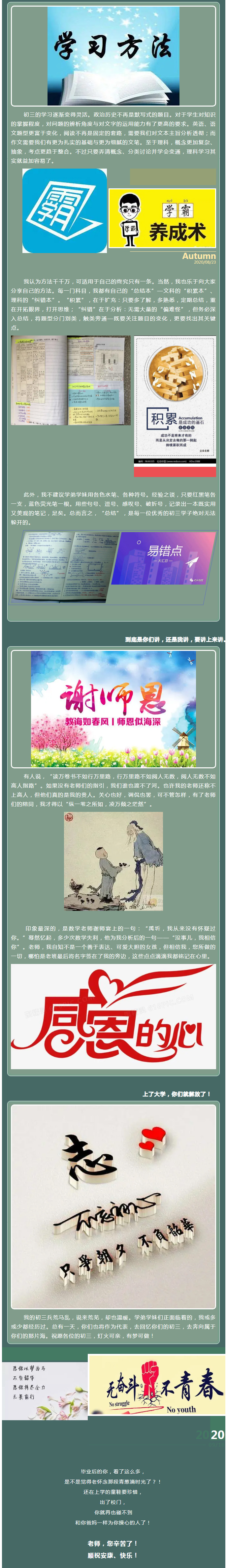 感谢母校，铭记恩师（四）——“看到坚持的意义”_02