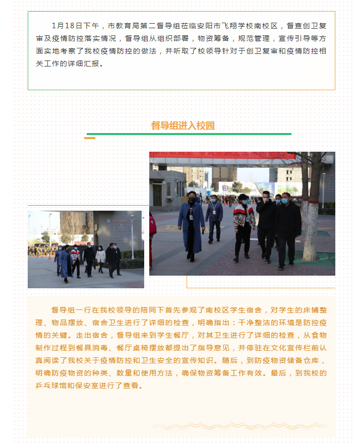 助力创卫迎复审，绿色校园文明城--市教育局第二督导组莅临我校督查创卫复审暨疫情防控巡查_01