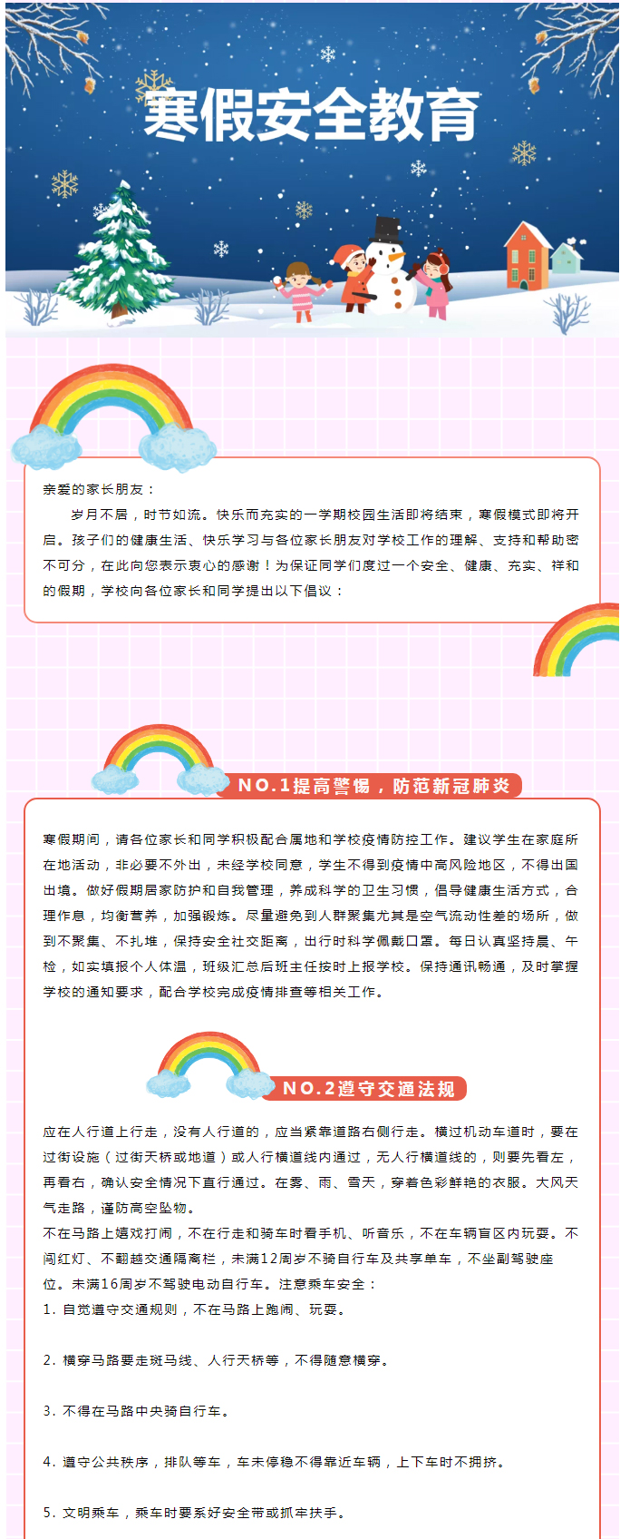 @飞翔家长-您有一份寒假安全告知书待查收_01