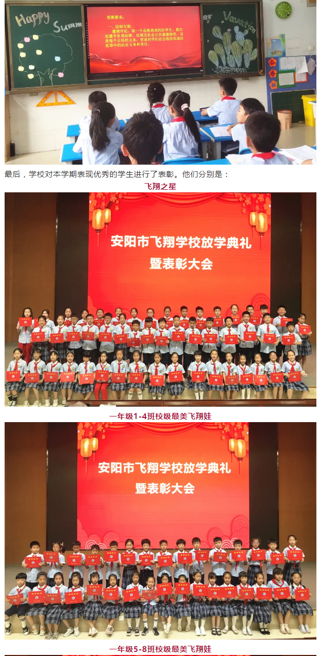 赞建党百年-过平安暑假——安阳市飞翔学校2021年暑假放学典礼_01