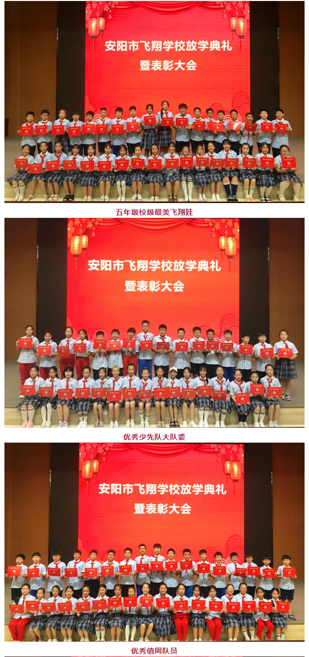 赞建党百年-过平安暑假——安阳市飞翔学校2021年暑假放学典礼_03
