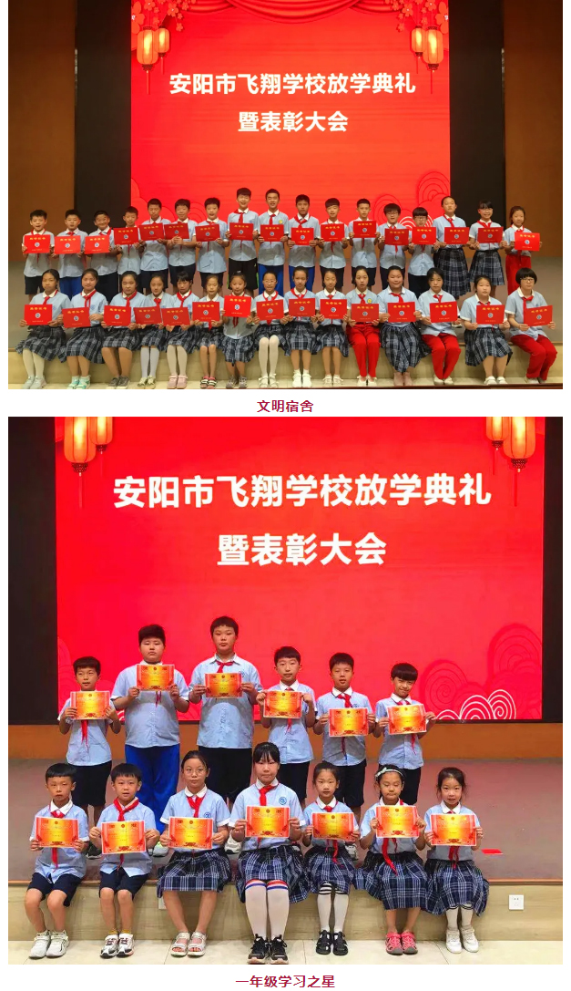 赞建党百年-过平安暑假——安阳市飞翔学校2021年暑假放学典礼_04