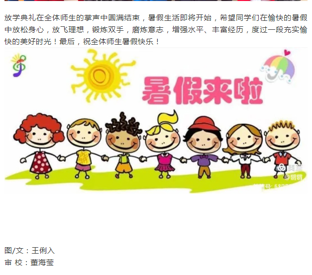 赞建党百年-过平安暑假——安阳市飞翔学校2021年暑假放学典礼_12