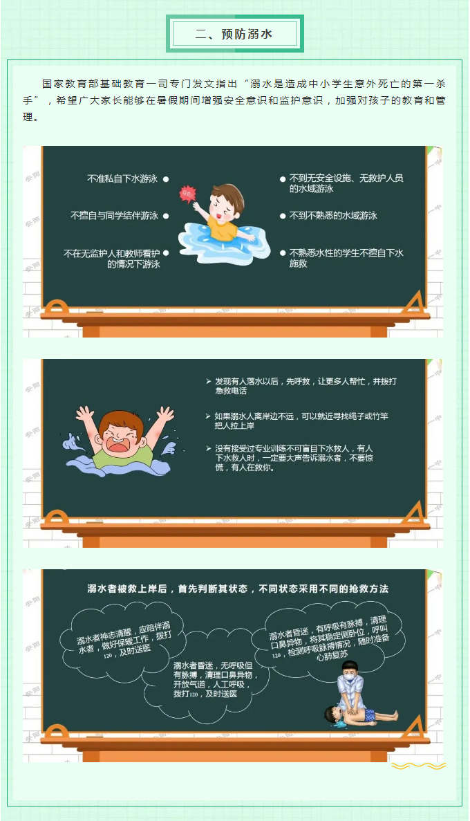 快乐暑假已过半，疫情防控不松懈——安阳市飞翔学校关于学生暑期安全告家长书_02