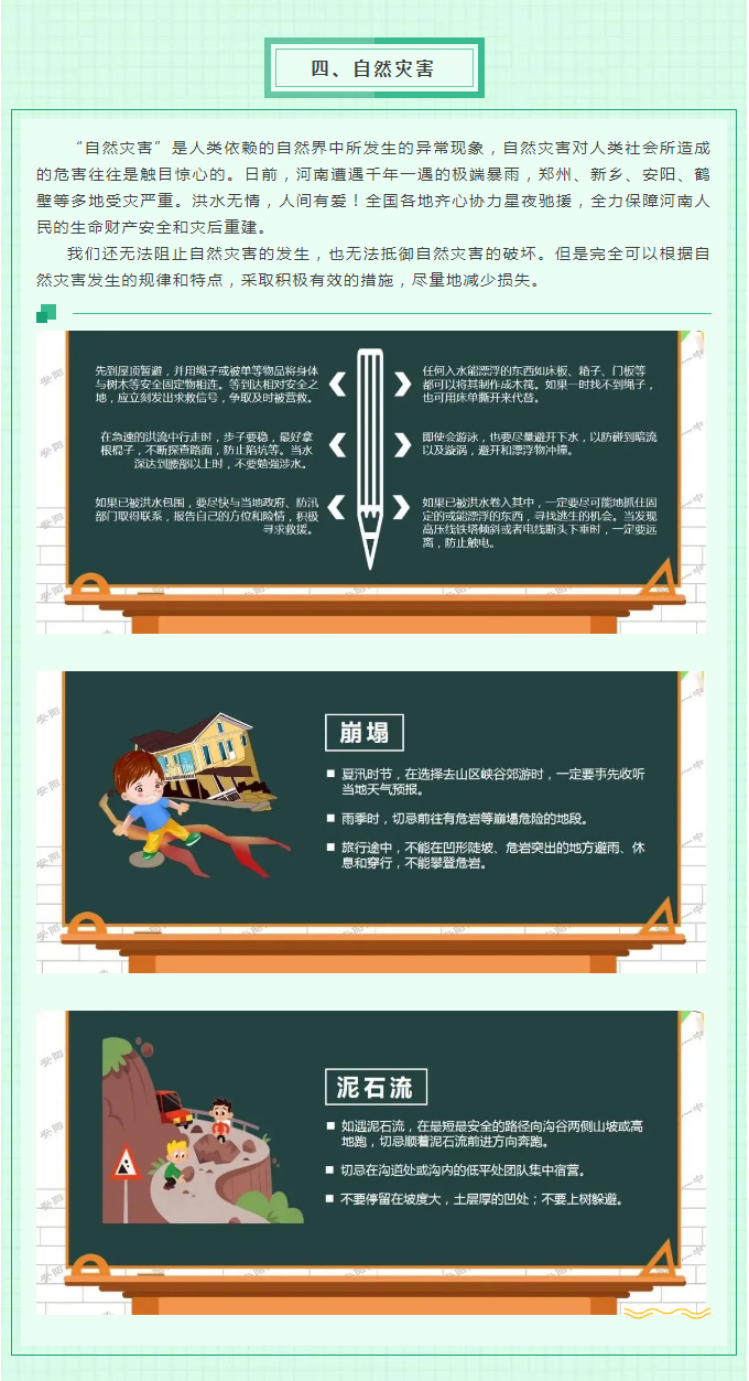 快乐暑假已过半，疫情防控不松懈——安阳市飞翔学校关于学生暑期安全告家长书_04