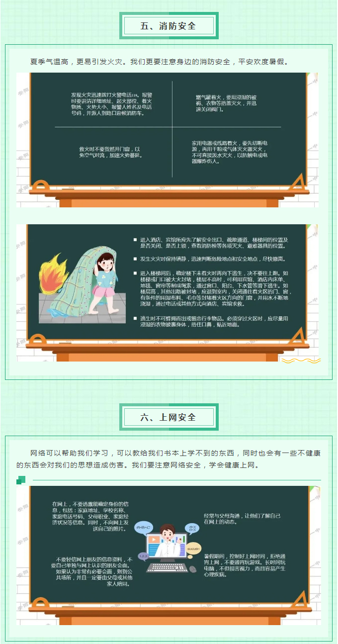 快乐暑假已过半，疫情防控不松懈——安阳市飞翔学校关于学生暑期安全告家长书_05