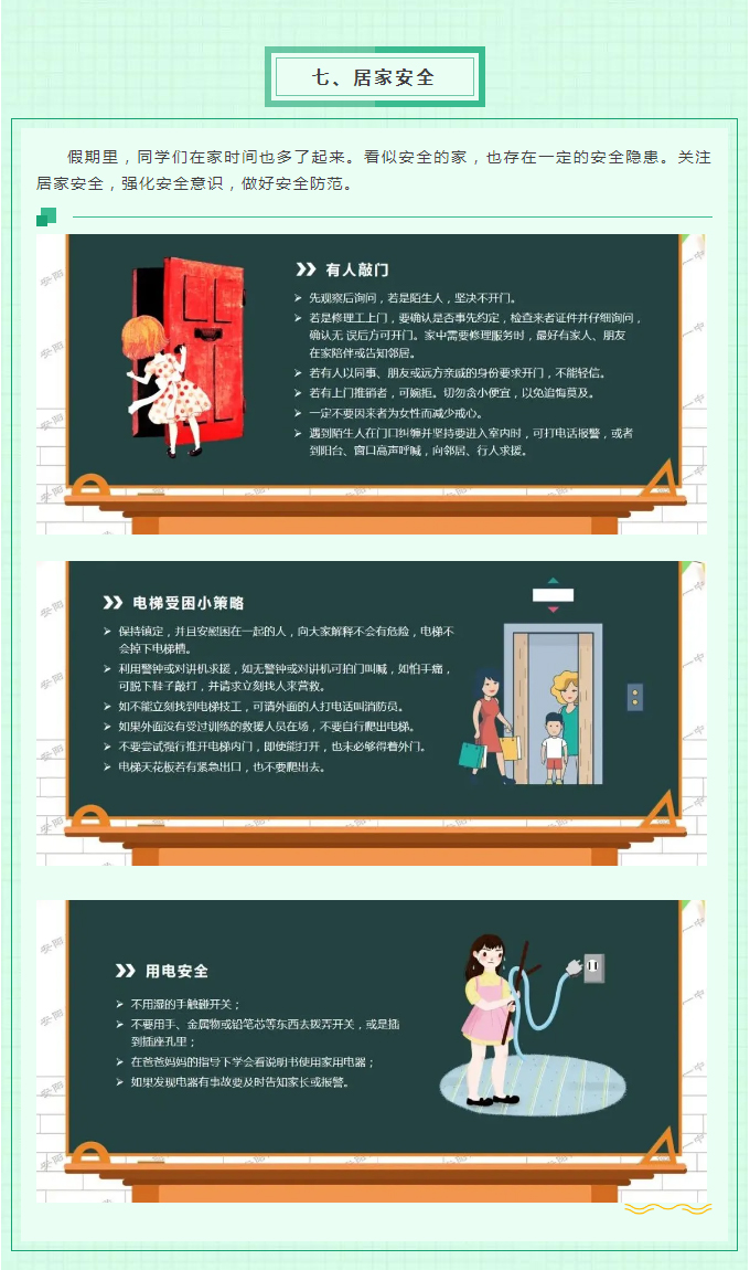 快乐暑假已过半，疫情防控不松懈——安阳市飞翔学校关于学生暑期安全告家长书_06