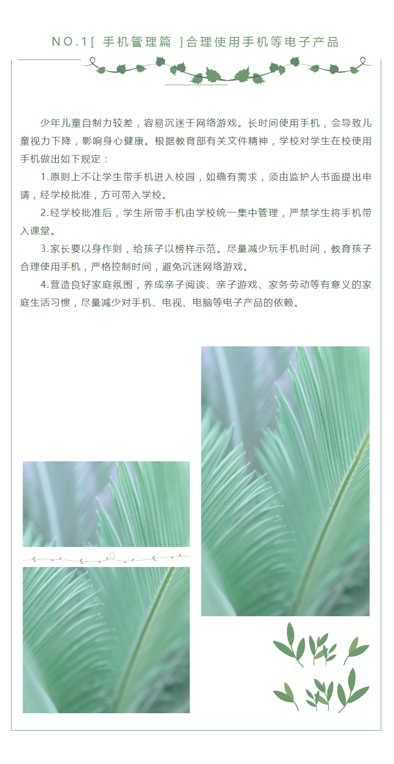 一封信_落实五项管理举措-促进学生健康成长_02