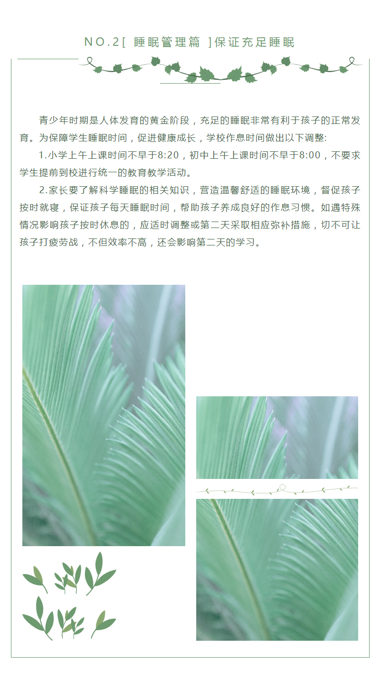 一封信_落实五项管理举措-促进学生健康成长_03