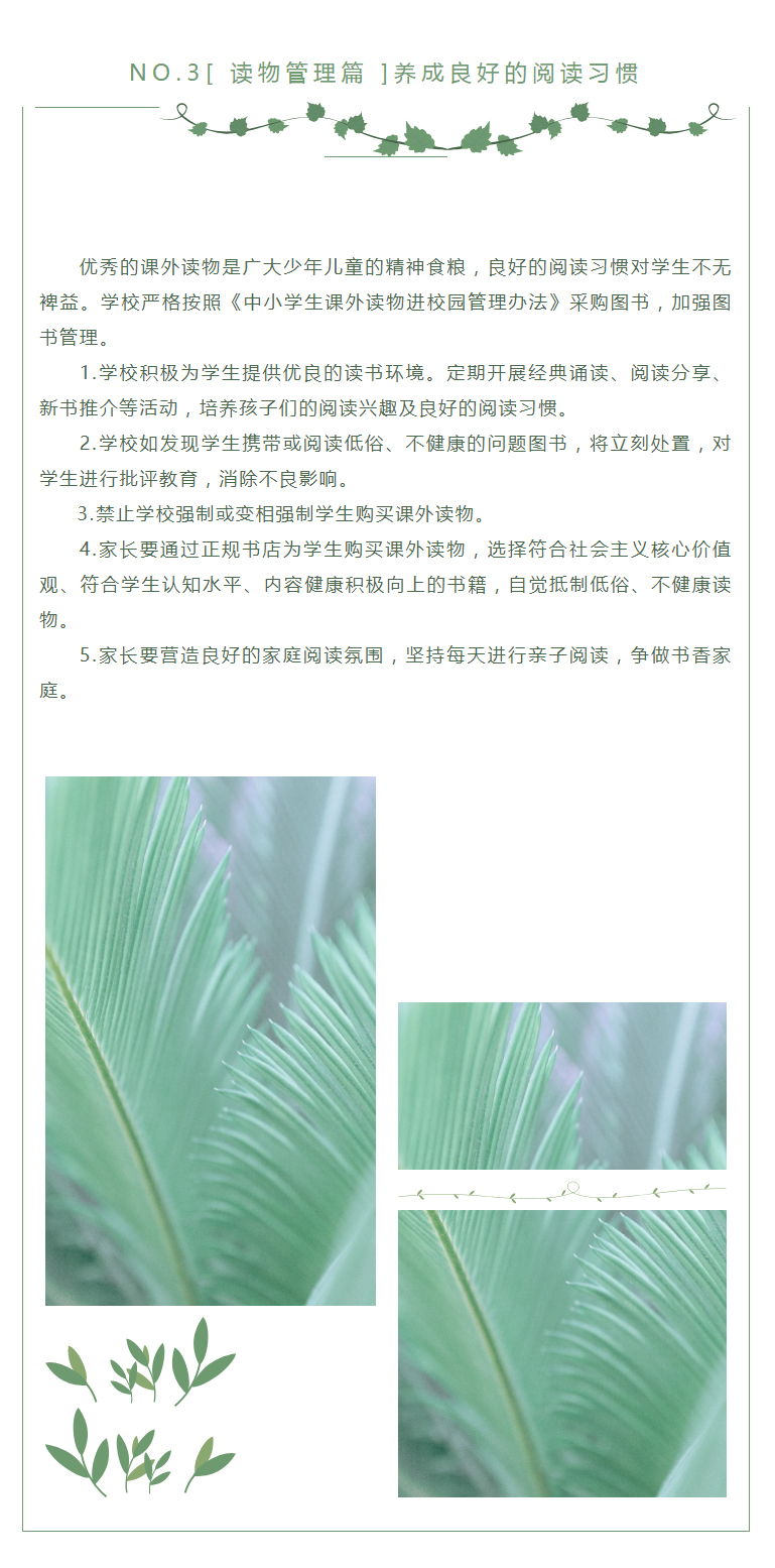 一封信_落实五项管理举措-促进学生健康成长_04