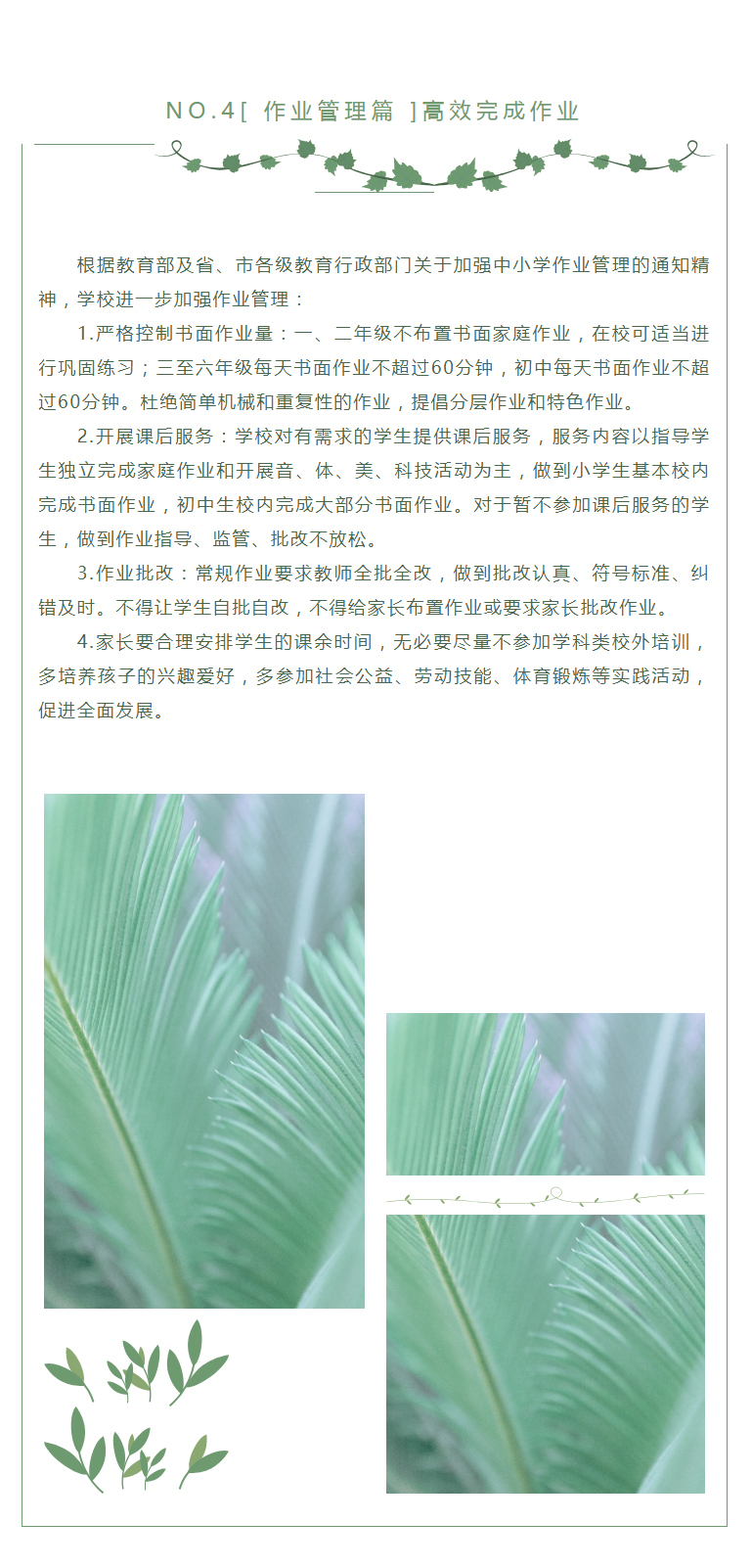 一封信_落实五项管理举措-促进学生健康成长_05