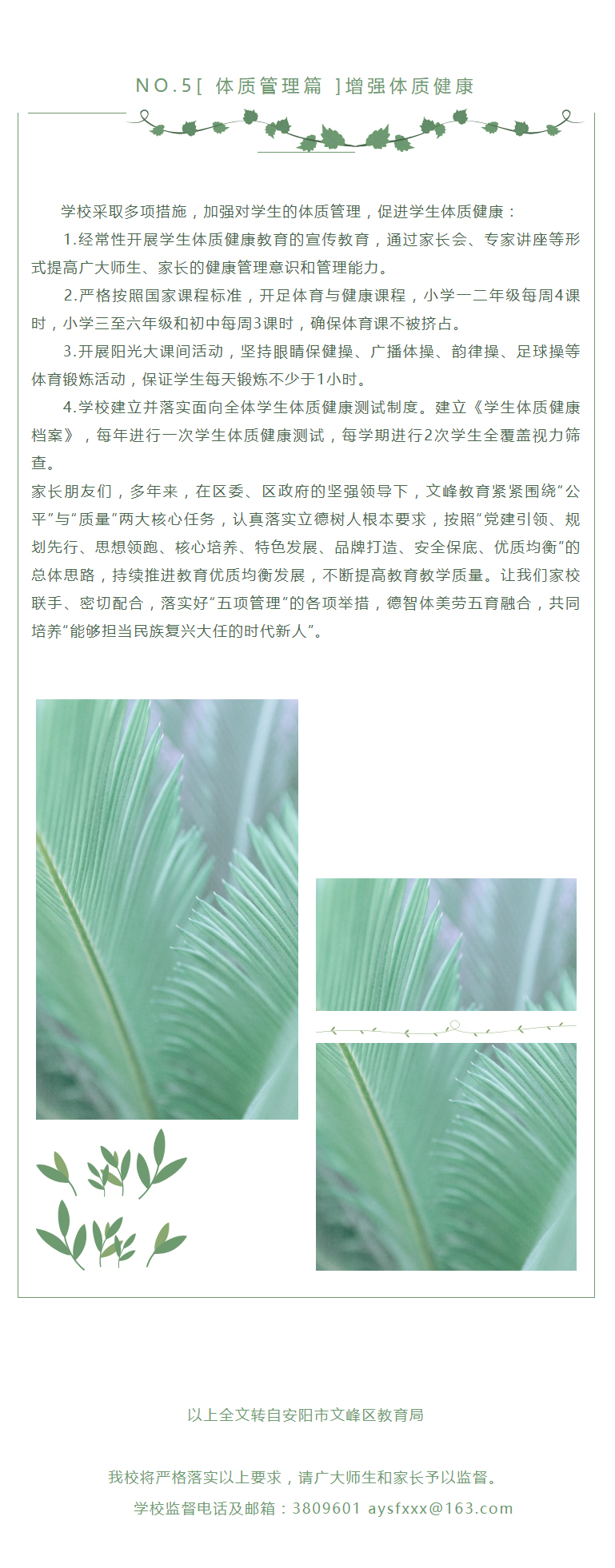 一封信_落实五项管理举措-促进学生健康成长_06