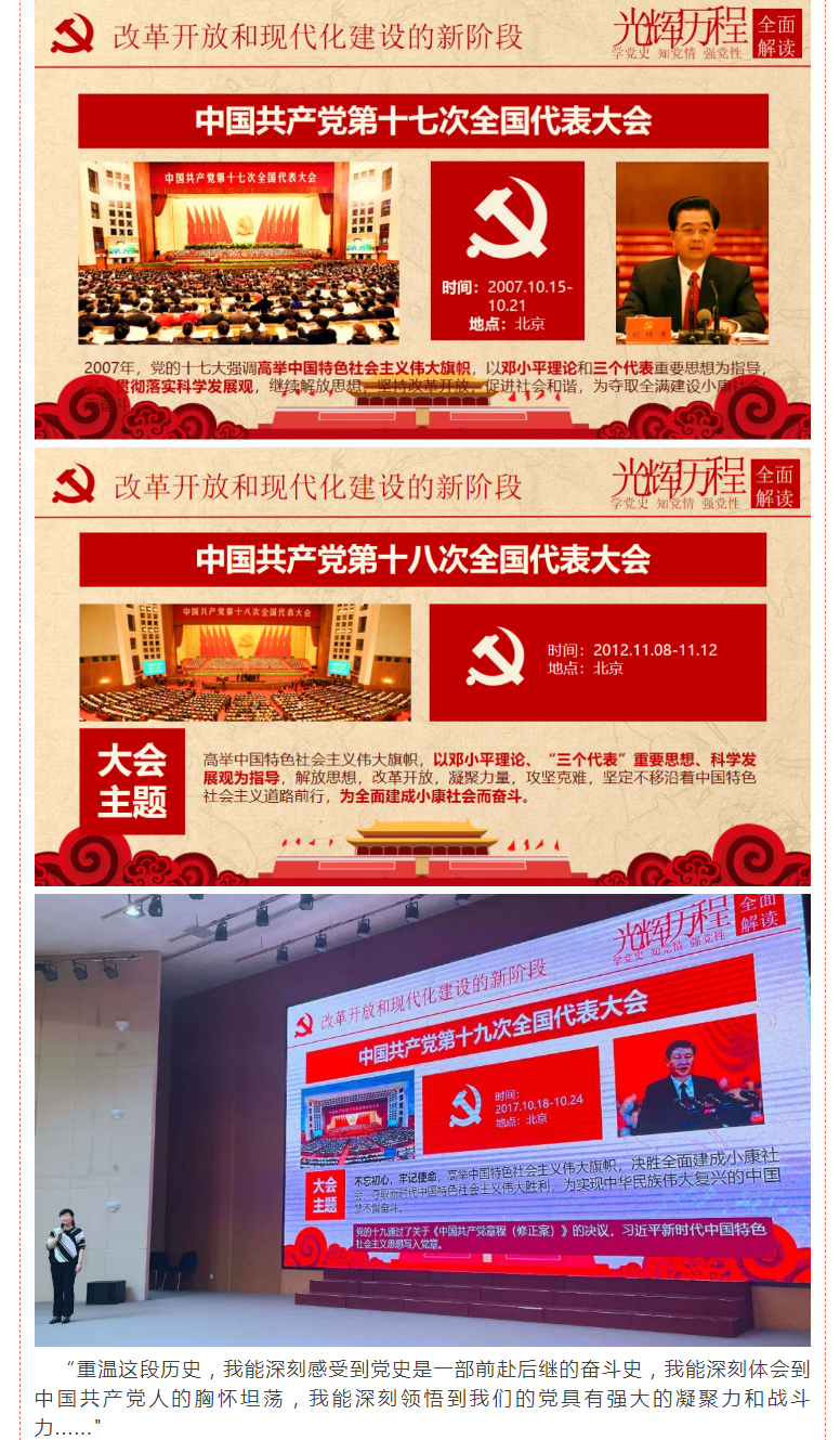 学史鉴往守初心-薪火相传担使命——安阳市飞翔学校全体教师学习党史（三）_04