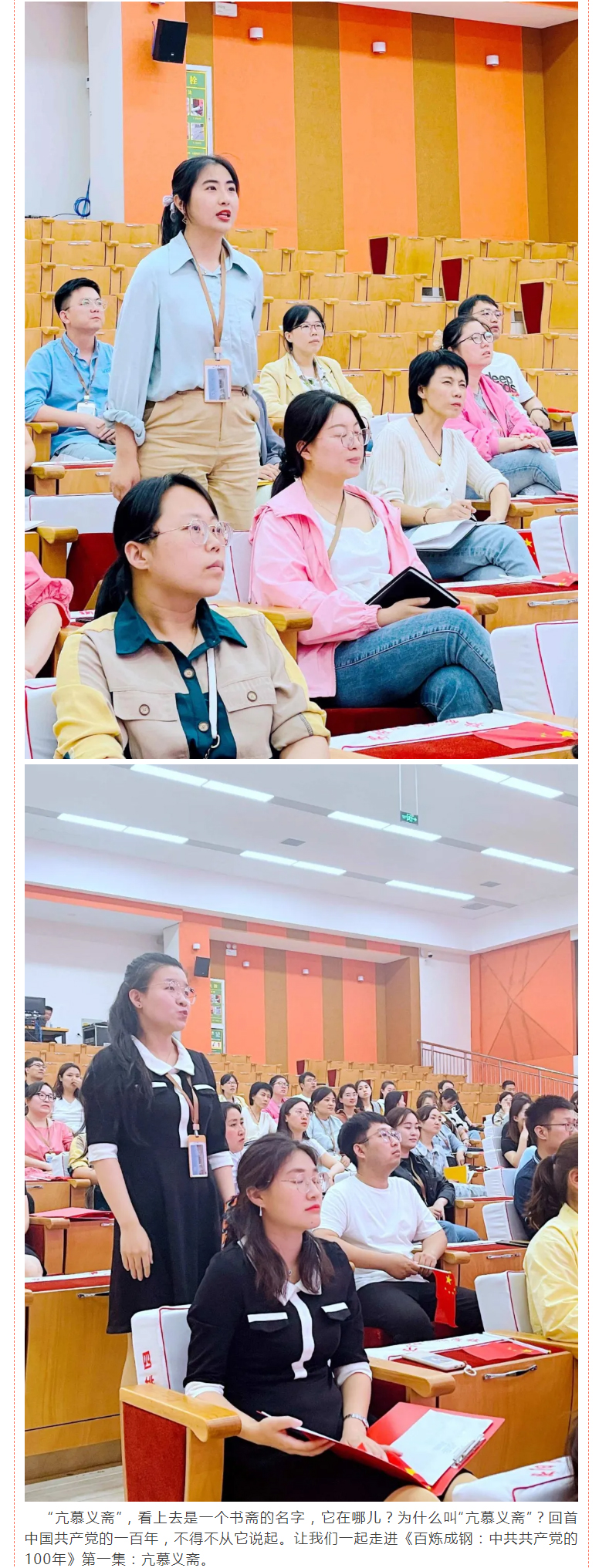 学史鉴往守初心-薪火相传担使命——安阳市飞翔学校全体教师学习党史（三）_05