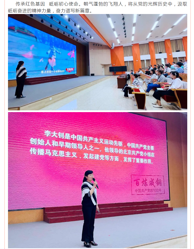 学史鉴往守初心-薪火相传担使命——安阳市飞翔学校全体教师学习党史（三）_07