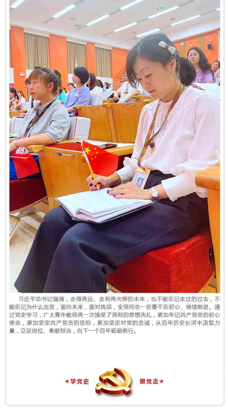 学史鉴往守初心-薪火相传担使命——安阳市飞翔学校全体教师学习党史（三）_09