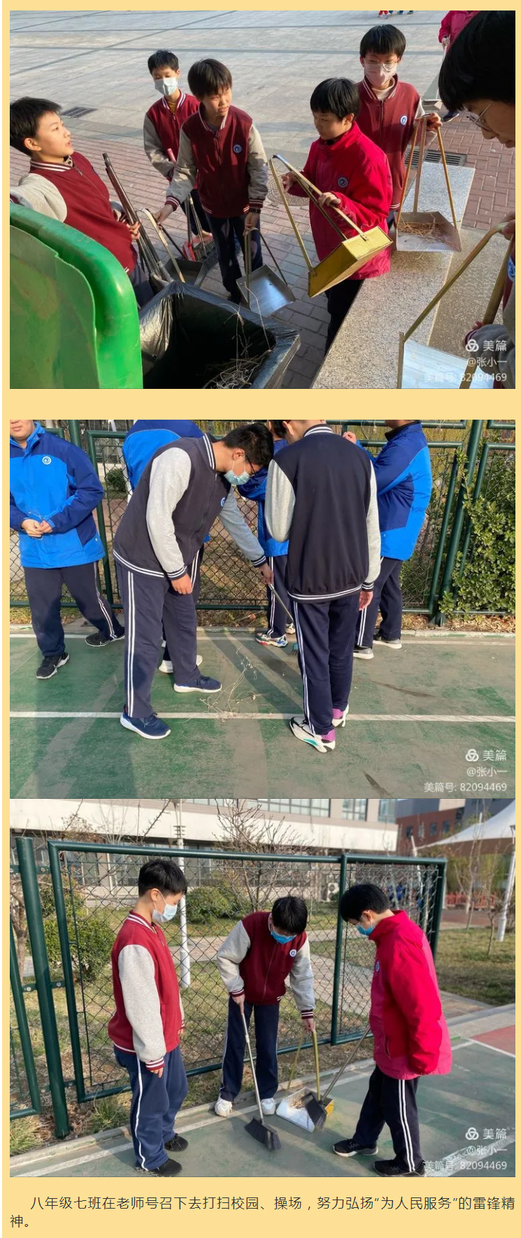 “学雷锋精神-圆强国梦想”——安阳市飞翔学校初中部学雷锋纪实_07