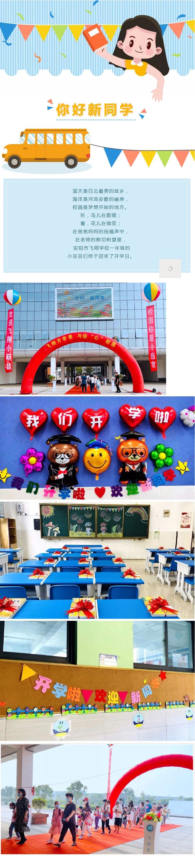 飞翔萌娃日-与你“心”相遇——安阳市飞翔学校小学部2021级一年级新生开学日纪实_01